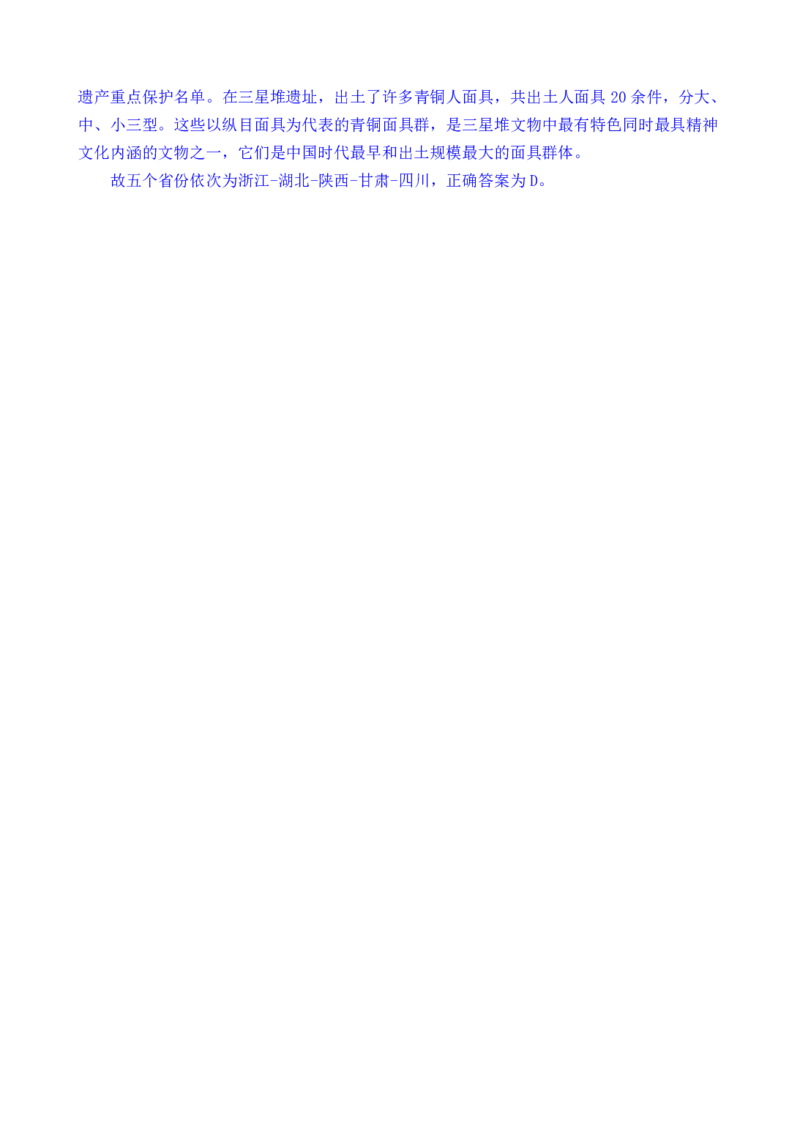 24下半年二期行测套题八-常识部分-解析_2026考公资料_花生十三合集_套题班2025花生行测+飞扬申论套题⭐⭐_行测套题2025花生十三国考套卷班二期_答案+常识解析+复盘表