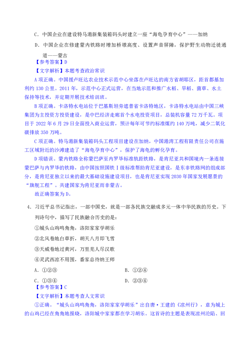 24下半年二期行测套题八-常识部分-解析_2026考公资料_花生十三合集_套题班2025花生行测+飞扬申论套题⭐⭐_行测套题2025花生十三国考套卷班二期_答案+常识解析+复盘表