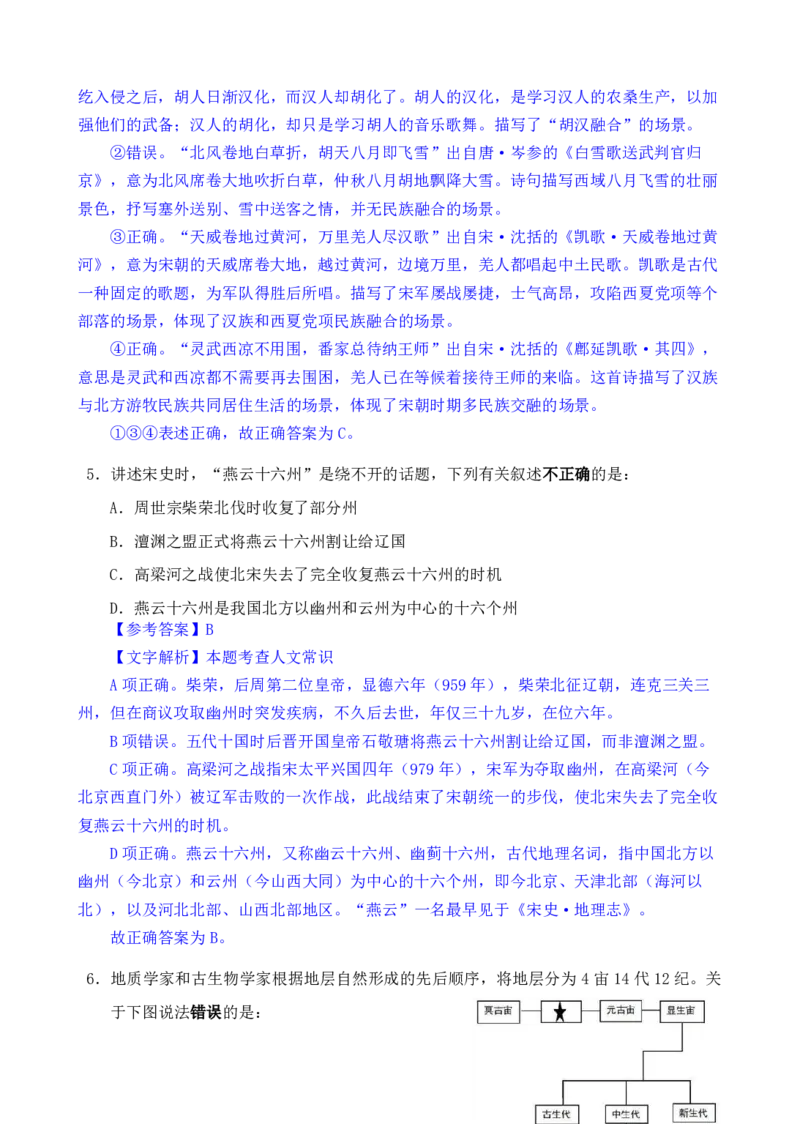 24下半年二期行测套题八-常识部分-解析_2026考公资料_花生十三合集_套题班2025花生行测+飞扬申论套题⭐⭐_行测套题2025花生十三国考套卷班二期_答案+常识解析+复盘表