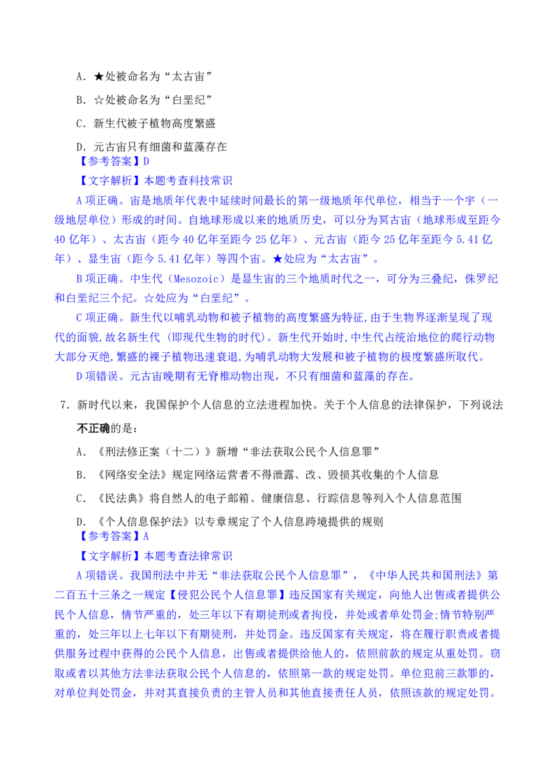 24下半年二期行测套题八-常识部分-解析_2026考公资料_花生十三合集_套题班2025花生行测+飞扬申论套题⭐⭐_行测套题2025花生十三国考套卷班二期_答案+常识解析+复盘表