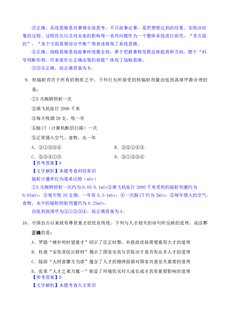 24下半年二期行测套题八-常识部分-解析_2026考公资料_花生十三合集_套题班2025花生行测+飞扬申论套题⭐⭐_行测套题2025花生十三国考套卷班二期_答案+常识解析+复盘表