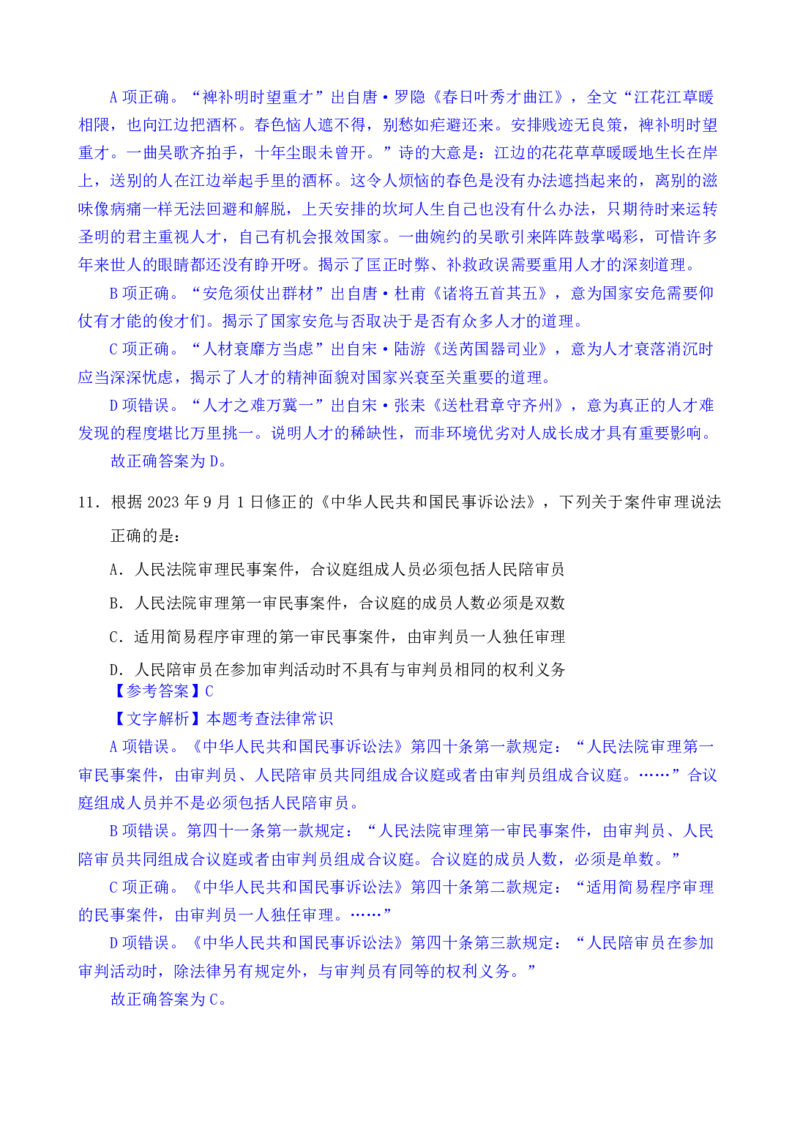 24下半年二期行测套题八-常识部分-解析_2026考公资料_花生十三合集_套题班2025花生行测+飞扬申论套题⭐⭐_行测套题2025花生十三国考套卷班二期_答案+常识解析+复盘表