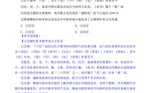 24下半年二期行测套题八-常识部分-解析_2026考公资料_花生十三合集_套题班2025花生行测+飞扬申论套题⭐⭐_行测套题2025花生十三国考套卷班二期_答案+常识解析+复盘表