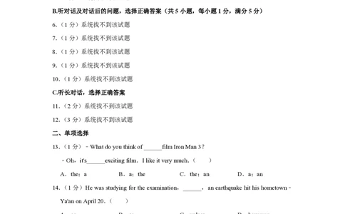 2013年青海省西宁市中考英语原卷版_中考真题_3.英语中考真题2015-2024年_地区卷_青海英语11-22_PDF版（赠送）