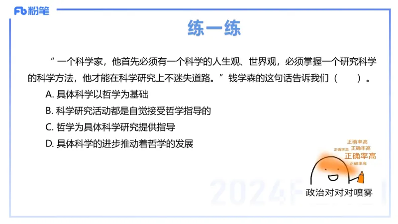 24下-哲学与文化1-高闪闪_4-教培资料-26年最新资料-同步更新_初中高中教资_03科三专项（进去保存报考的学科即可）_01科目三FB网课、三色速记手册、知识点导图等推荐_初中