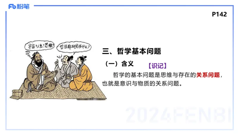 24下-哲学与文化1-高闪闪_4-教培资料-26年最新资料-同步更新_初中高中教资_03科三专项（进去保存报考的学科即可）_01科目三FB网课、三色速记手册、知识点导图等推荐_初中