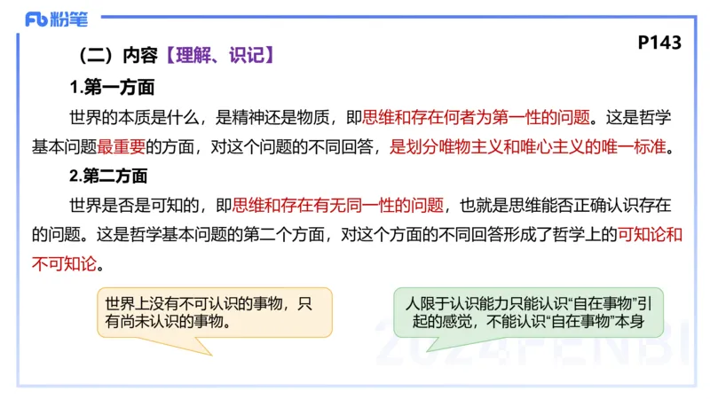 24下-哲学与文化1-高闪闪_4-教培资料-26年最新资料-同步更新_初中高中教资_03科三专项（进去保存报考的学科即可）_01科目三FB网课、三色速记手册、知识点导图等推荐_初中