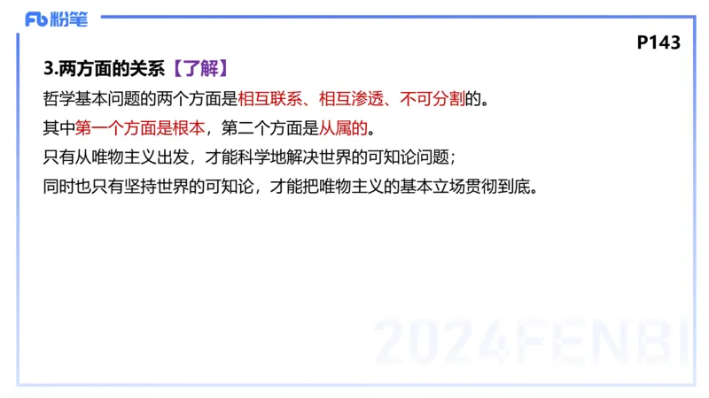 24下-哲学与文化1-高闪闪_4-教培资料-26年最新资料-同步更新_初中高中教资_03科三专项（进去保存报考的学科即可）_01科目三FB网课、三色速记手册、知识点导图等推荐_初中