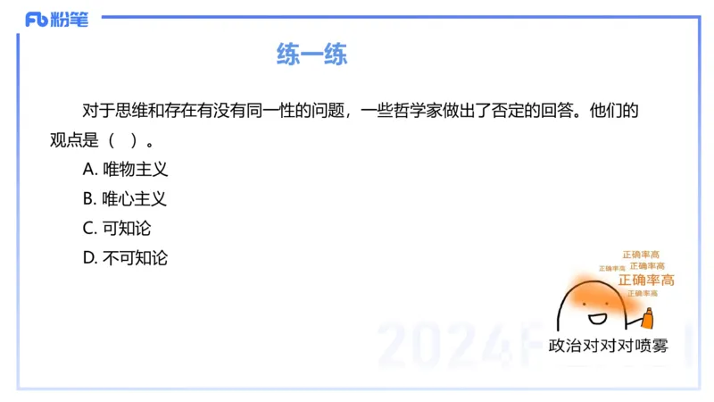 24下-哲学与文化1-高闪闪_4-教培资料-26年最新资料-同步更新_初中高中教资_03科三专项（进去保存报考的学科即可）_01科目三FB网课、三色速记手册、知识点导图等推荐_初中