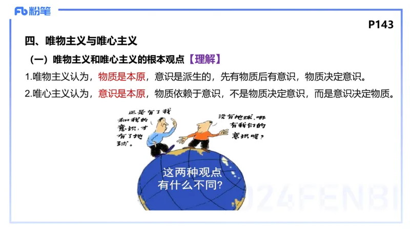 24下-哲学与文化1-高闪闪_4-教培资料-26年最新资料-同步更新_初中高中教资_03科三专项（进去保存报考的学科即可）_01科目三FB网课、三色速记手册、知识点导图等推荐_初中