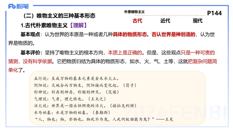 24下-哲学与文化1-高闪闪_4-教培资料-26年最新资料-同步更新_初中高中教资_03科三专项（进去保存报考的学科即可）_01科目三FB网课、三色速记手册、知识点导图等推荐_初中