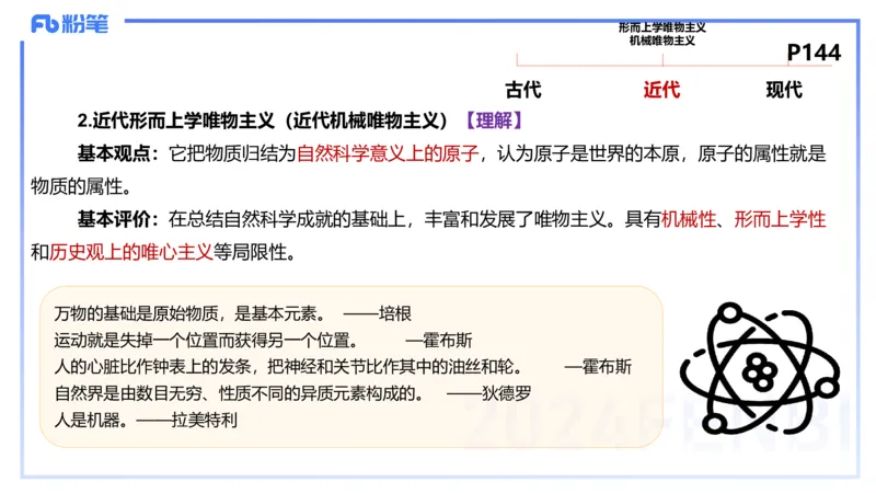 24下-哲学与文化1-高闪闪_4-教培资料-26年最新资料-同步更新_初中高中教资_03科三专项（进去保存报考的学科即可）_01科目三FB网课、三色速记手册、知识点导图等推荐_初中