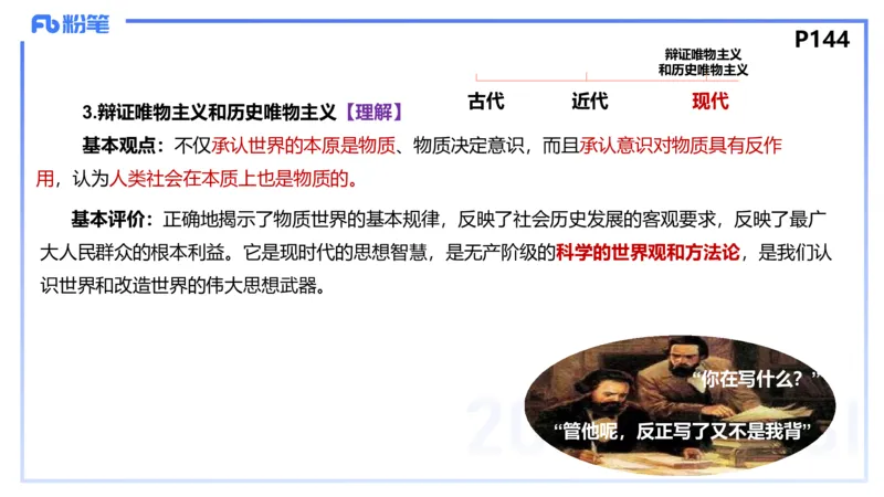 24下-哲学与文化1-高闪闪_4-教培资料-26年最新资料-同步更新_初中高中教资_03科三专项（进去保存报考的学科即可）_01科目三FB网课、三色速记手册、知识点导图等推荐_初中