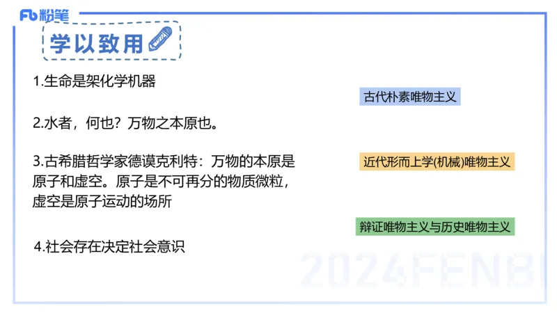 24下-哲学与文化1-高闪闪_4-教培资料-26年最新资料-同步更新_初中高中教资_03科三专项（进去保存报考的学科即可）_01科目三FB网课、三色速记手册、知识点导图等推荐_初中