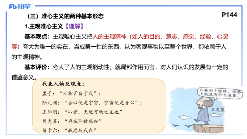 24下-哲学与文化1-高闪闪_4-教培资料-26年最新资料-同步更新_初中高中教资_03科三专项（进去保存报考的学科即可）_01科目三FB网课、三色速记手册、知识点导图等推荐_初中