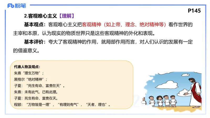 24下-哲学与文化1-高闪闪_4-教培资料-26年最新资料-同步更新_初中高中教资_03科三专项（进去保存报考的学科即可）_01科目三FB网课、三色速记手册、知识点导图等推荐_初中