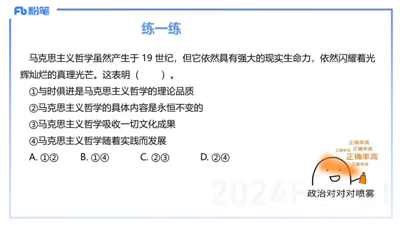 24下-哲学与文化1-高闪闪_4-教培资料-26年最新资料-同步更新_初中高中教资_03科三专项（进去保存报考的学科即可）_01科目三FB网课、三色速记手册、知识点导图等推荐_初中