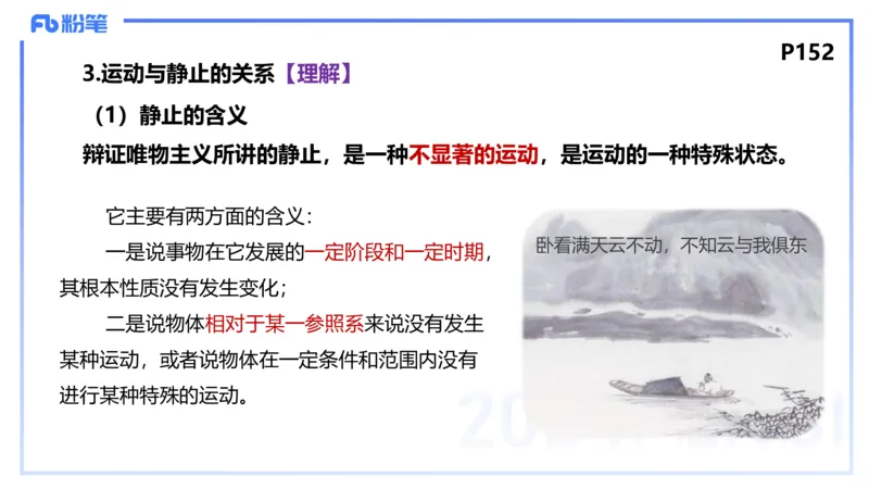 24下-哲学与文化1-高闪闪_4-教培资料-26年最新资料-同步更新_初中高中教资_03科三专项（进去保存报考的学科即可）_01科目三FB网课、三色速记手册、知识点导图等推荐_初中