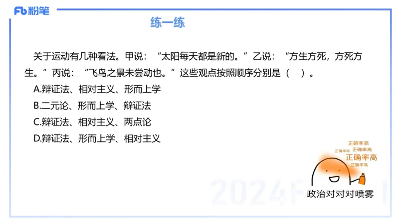 24下-哲学与文化1-高闪闪_4-教培资料-26年最新资料-同步更新_初中高中教资_03科三专项（进去保存报考的学科即可）_01科目三FB网课、三色速记手册、知识点导图等推荐_初中