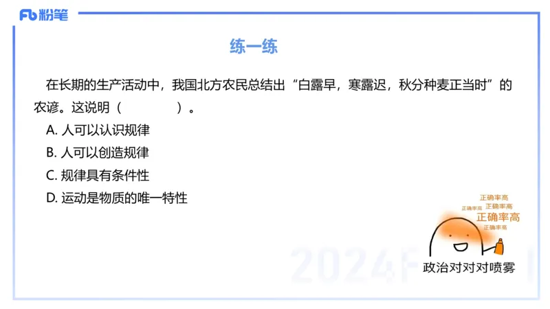 24下-哲学与文化1-高闪闪_4-教培资料-26年最新资料-同步更新_初中高中教资_03科三专项（进去保存报考的学科即可）_01科目三FB网课、三色速记手册、知识点导图等推荐_初中
