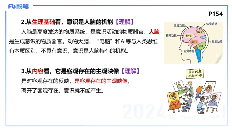24下-哲学与文化1-高闪闪_4-教培资料-26年最新资料-同步更新_初中高中教资_03科三专项（进去保存报考的学科即可）_01科目三FB网课、三色速记手册、知识点导图等推荐_初中