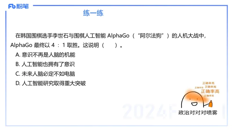 24下-哲学与文化1-高闪闪_4-教培资料-26年最新资料-同步更新_初中高中教资_03科三专项（进去保存报考的学科即可）_01科目三FB网课、三色速记手册、知识点导图等推荐_初中