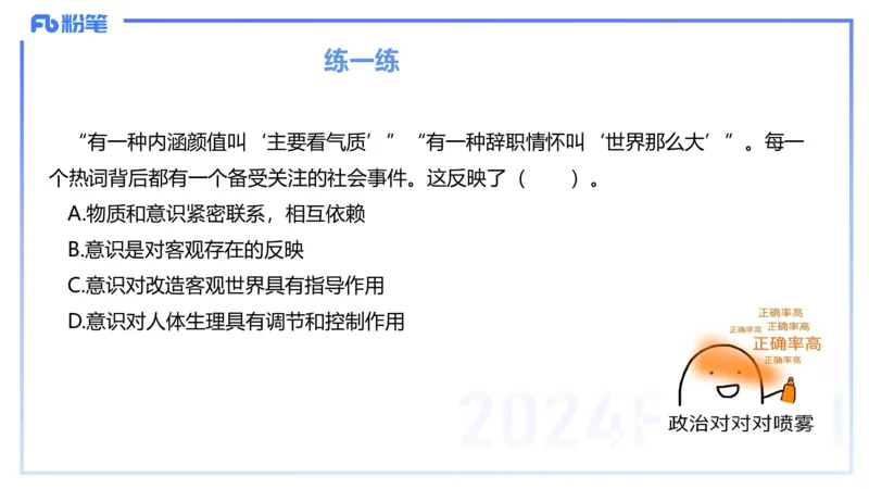 24下-哲学与文化1-高闪闪_4-教培资料-26年最新资料-同步更新_初中高中教资_03科三专项（进去保存报考的学科即可）_01科目三FB网课、三色速记手册、知识点导图等推荐_初中