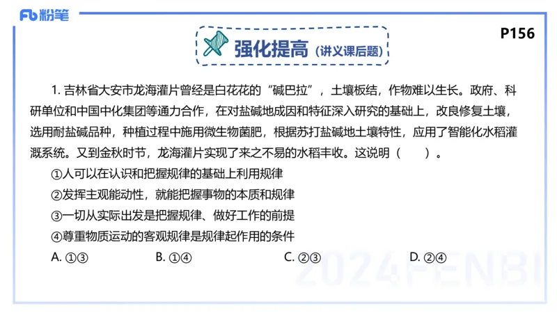 24下-哲学与文化1-高闪闪_4-教培资料-26年最新资料-同步更新_初中高中教资_03科三专项（进去保存报考的学科即可）_01科目三FB网课、三色速记手册、知识点导图等推荐_初中