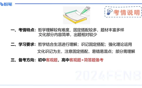 24下-哲学与文化1-高闪闪_4-教培资料-26年最新资料-同步更新_初中高中教资_03科三专项（进去保存报考的学科即可）_01科目三FB网课、三色速记手册、知识点导图等推荐_初中