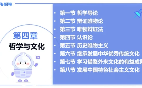 24下-哲学与文化1-高闪闪_4-教培资料-26年最新资料-同步更新_初中高中教资_03科三专项（进去保存报考的学科即可）_01科目三FB网课、三色速记手册、知识点导图等推荐_初中
