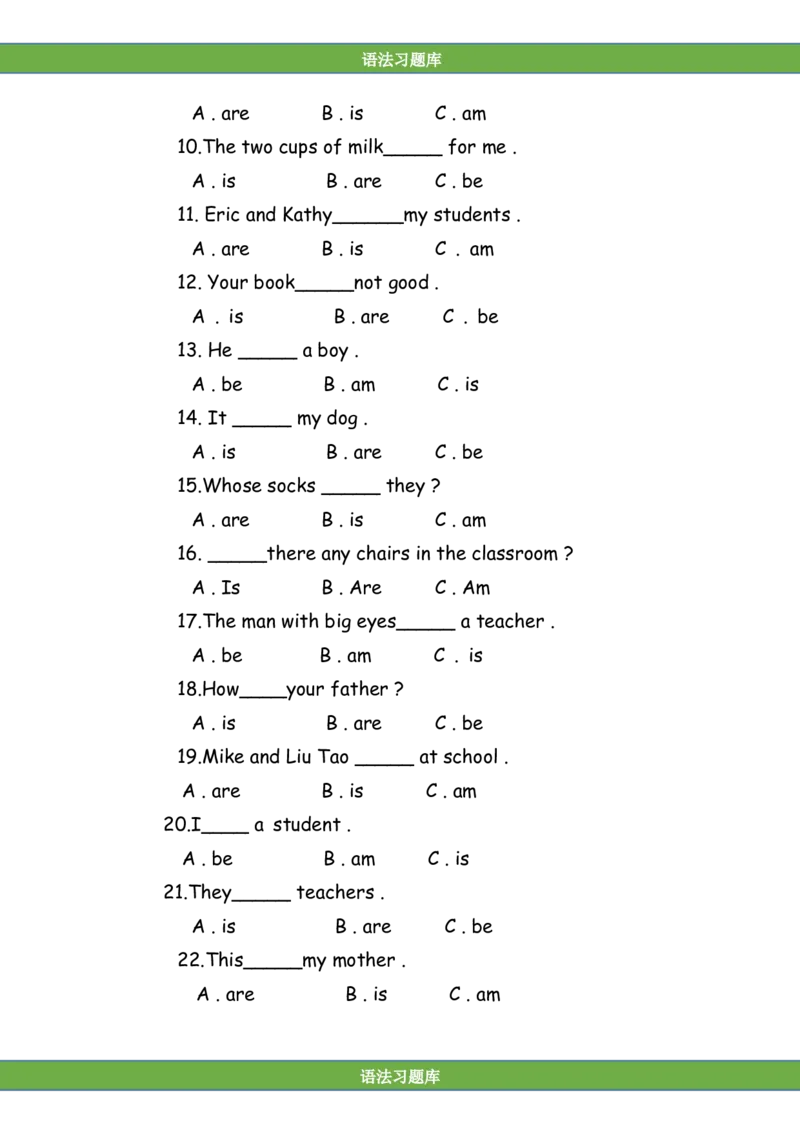 No.8be动词练习（amisare）_初中英语语法_最全初中英语语法习题_No.8be动词练习（amisare）