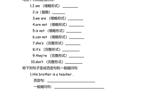 No.8be动词练习（amisare）_初中英语语法_最全初中英语语法习题_No.8be动词练习（amisare）