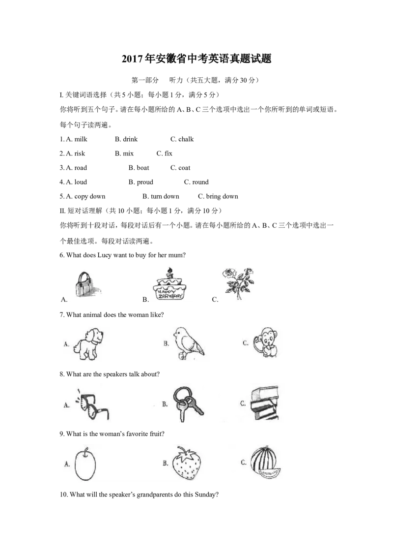 2017年安徽省中考英语试卷及答案_中考真题_3.英语中考真题2015-2024年_地区卷_安徽英语08-22