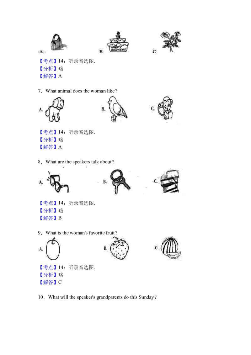 2017年安徽省中考英语试卷及答案_中考真题_3.英语中考真题2015-2024年_地区卷_安徽英语08-22