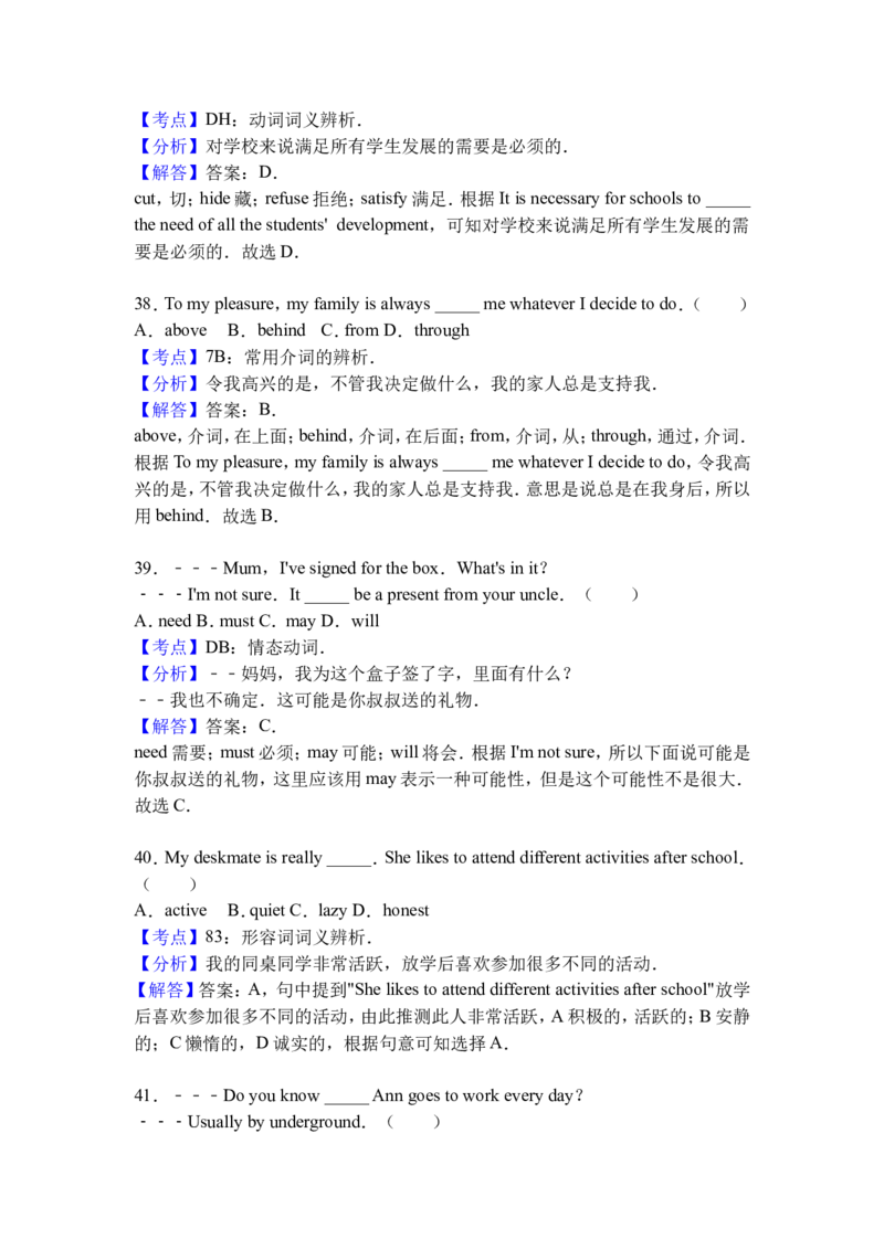 2017年安徽省中考英语试卷及答案_中考真题_3.英语中考真题2015-2024年_地区卷_安徽英语08-22