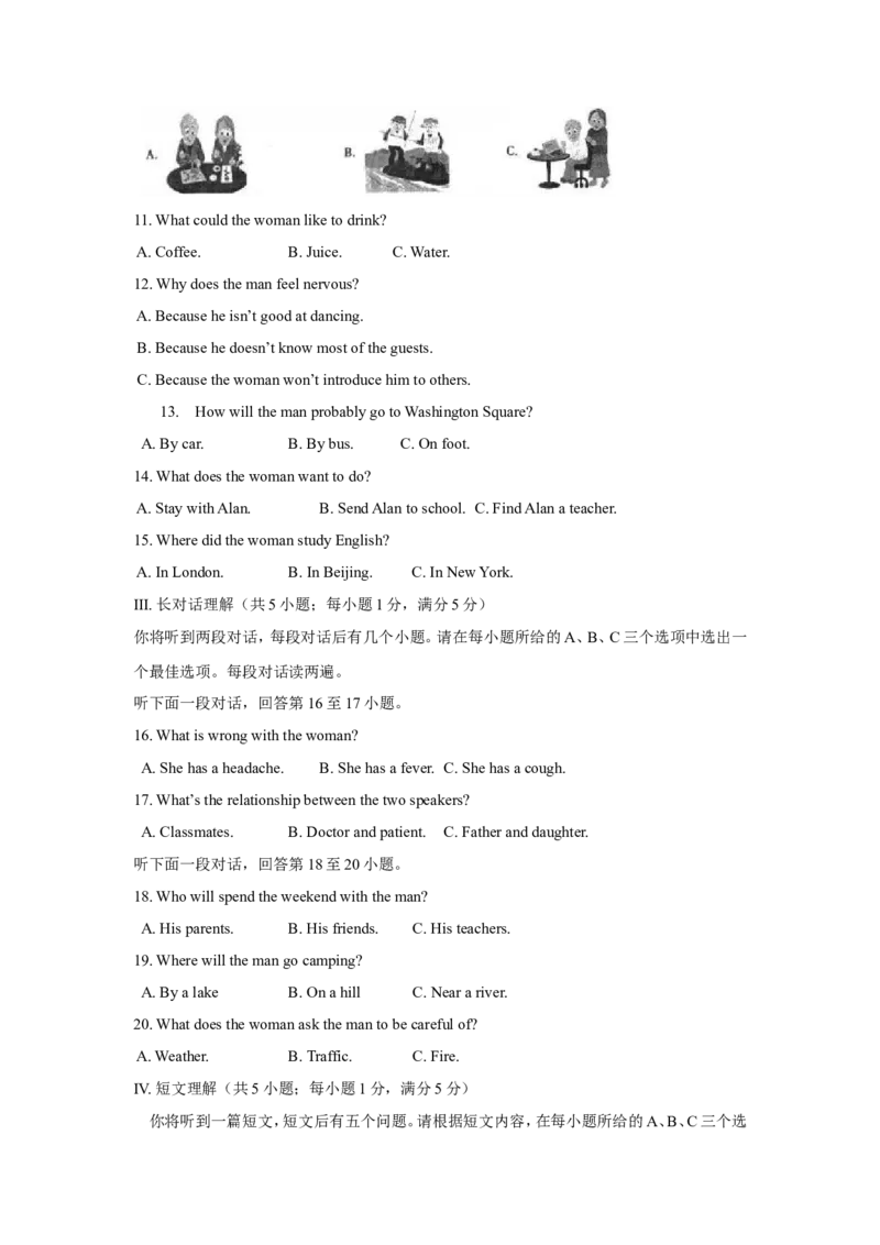 2017年安徽省中考英语试卷及答案_中考真题_3.英语中考真题2015-2024年_地区卷_安徽英语08-22