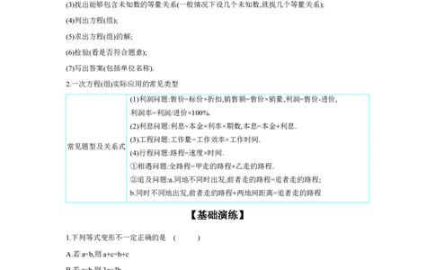 第二章方程(组)与不等式(组)第1节一次方程(组)及其应用学案（含答案）2025年中考数学人教版一轮复习_2数学总复习_2025中考复习资料_2025年人教版中考数学一轮复习学案(含答案)