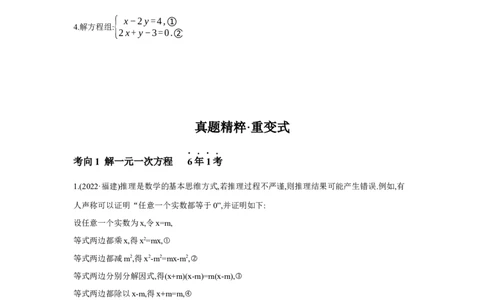 第二章方程(组)与不等式(组)第1节一次方程(组)及其应用学案（含答案）2025年中考数学人教版一轮复习_2数学总复习_2025中考复习资料_2025年人教版中考数学一轮复习学案(含答案)