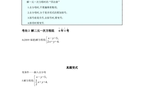 第二章方程(组)与不等式(组)第1节一次方程(组)及其应用学案（含答案）2025年中考数学人教版一轮复习_2数学总复习_2025中考复习资料_2025年人教版中考数学一轮复习学案(含答案)