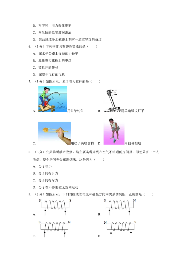 2014年湖南省怀化市中考物理试卷（学生版）学霸冲冲冲shop348121278.taobao.com_中考真题_4.物理中考真题2015-2024年_地区卷_湖南省_怀化物理10-22缺20