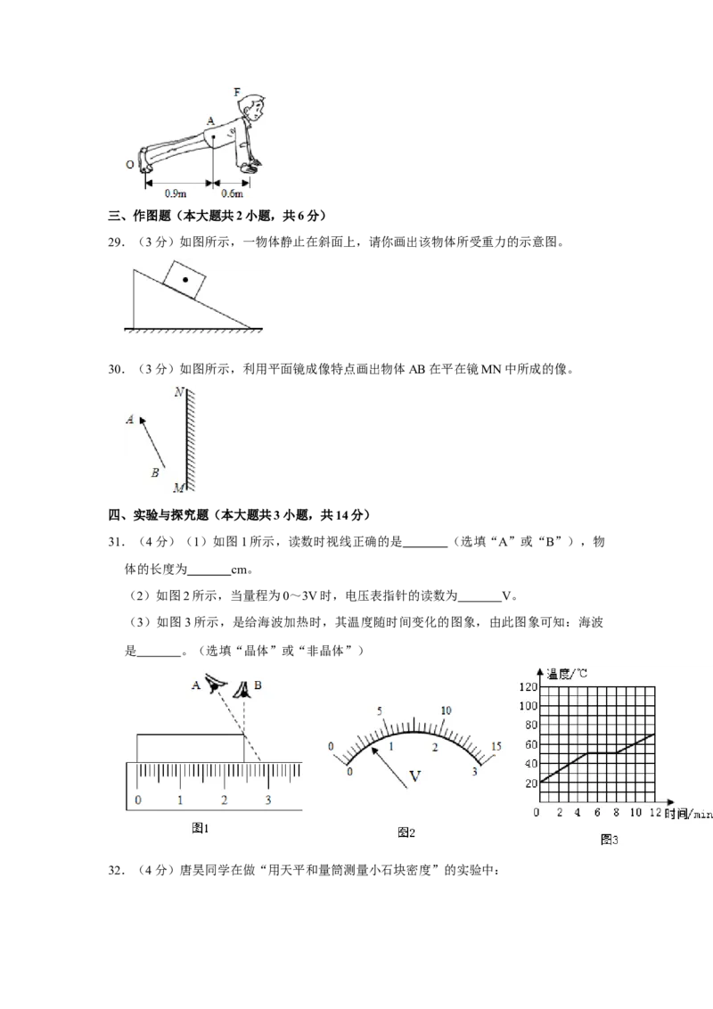 2014年湖南省怀化市中考物理试卷（学生版）学霸冲冲冲shop348121278.taobao.com_中考真题_4.物理中考真题2015-2024年_地区卷_湖南省_怀化物理10-22缺20