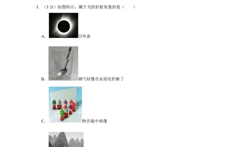 2014年湖南省怀化市中考物理试卷（学生版）学霸冲冲冲shop348121278.taobao.com_中考真题_4.物理中考真题2015-2024年_地区卷_湖南省_怀化物理10-22缺20