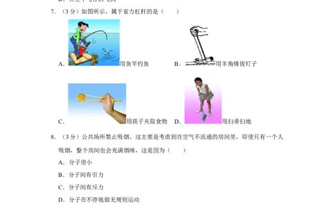 2014年湖南省怀化市中考物理试卷（学生版）学霸冲冲冲shop348121278.taobao.com_中考真题_4.物理中考真题2015-2024年_地区卷_湖南省_怀化物理10-22缺20