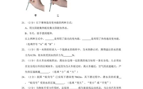 2014年湖南省怀化市中考物理试卷（学生版）学霸冲冲冲shop348121278.taobao.com_中考真题_4.物理中考真题2015-2024年_地区卷_湖南省_怀化物理10-22缺20