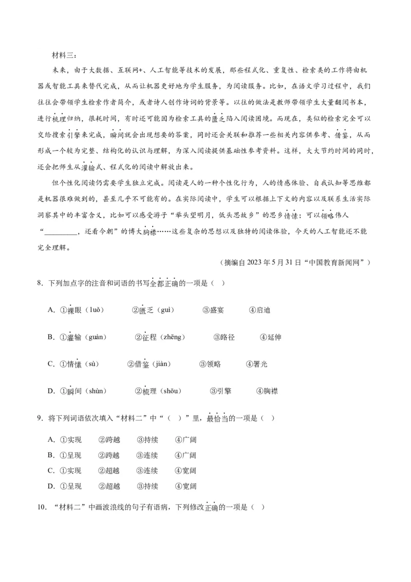 专题03句子（第03期）（解析版）_120中考语文全套复习_中考语文复习总复习_专项复习资料_完2023年中考语文真题分项汇编（全国通用）_第03期