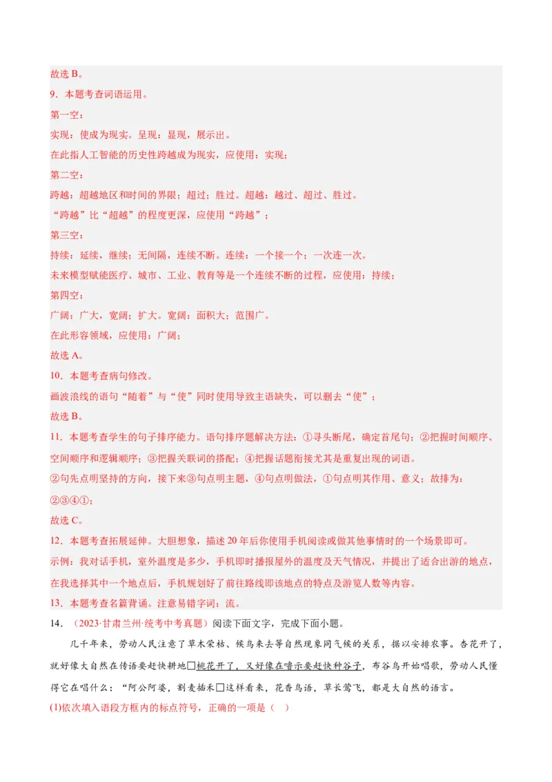 专题03句子（第03期）（解析版）_120中考语文全套复习_中考语文复习总复习_专项复习资料_完2023年中考语文真题分项汇编（全国通用）_第03期