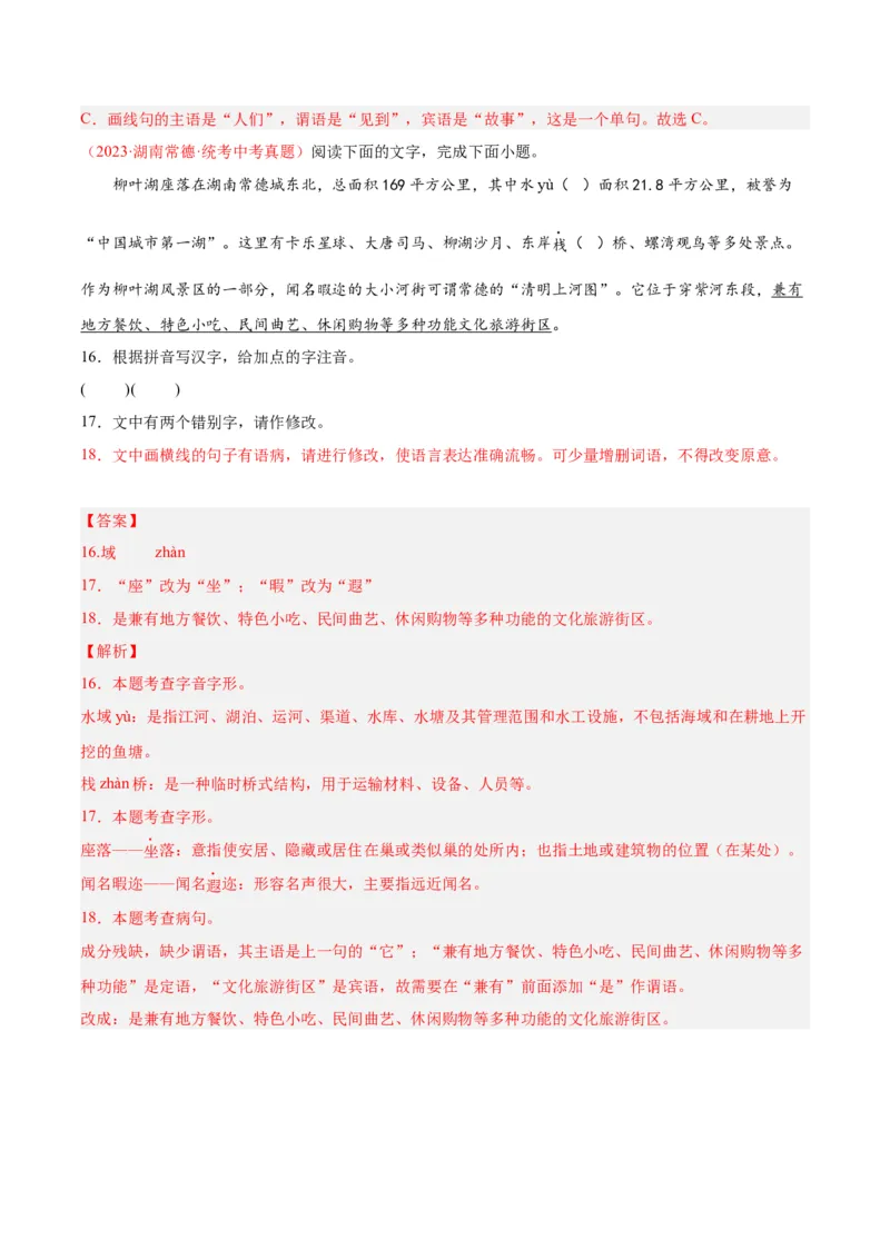 专题03句子（第03期）（解析版）_120中考语文全套复习_中考语文复习总复习_专项复习资料_完2023年中考语文真题分项汇编（全国通用）_第03期