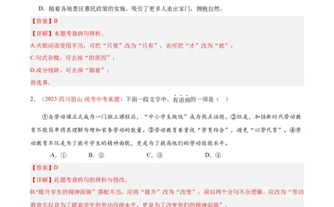 专题03句子（第03期）（解析版）_120中考语文全套复习_中考语文复习总复习_专项复习资料_完2023年中考语文真题分项汇编（全国通用）_第03期
