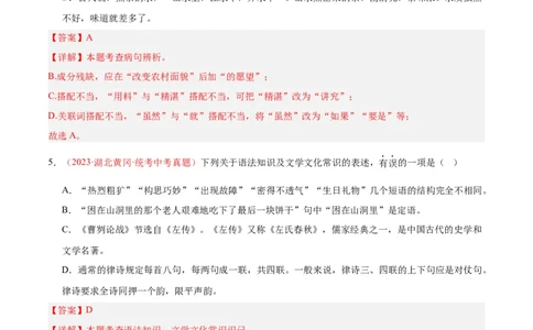专题03句子（第03期）（解析版）_120中考语文全套复习_中考语文复习总复习_专项复习资料_完2023年中考语文真题分项汇编（全国通用）_第03期