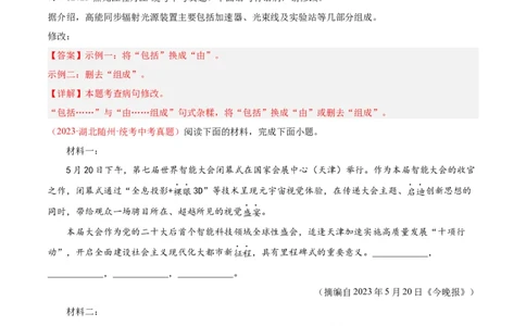 专题03句子（第03期）（解析版）_120中考语文全套复习_中考语文复习总复习_专项复习资料_完2023年中考语文真题分项汇编（全国通用）_第03期